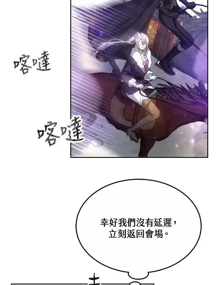 《男主的侄子太喜欢我了》第57话图95