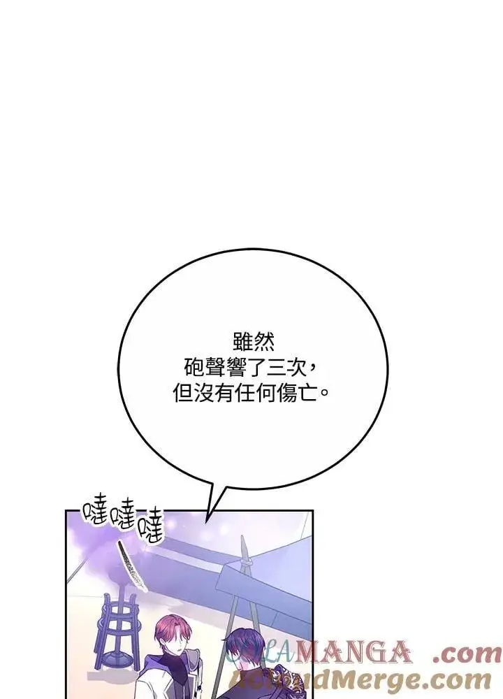 《男主的侄子太喜欢我了》第57话图97