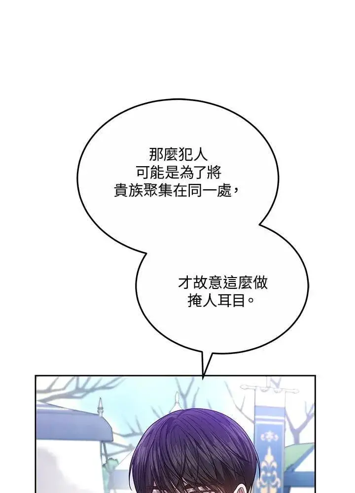 《男主的侄子太喜欢我了》第57话图99