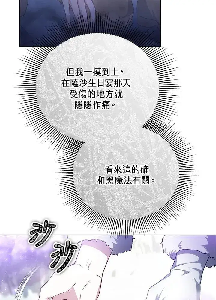 《男主的侄子太喜欢我了》第58话图11