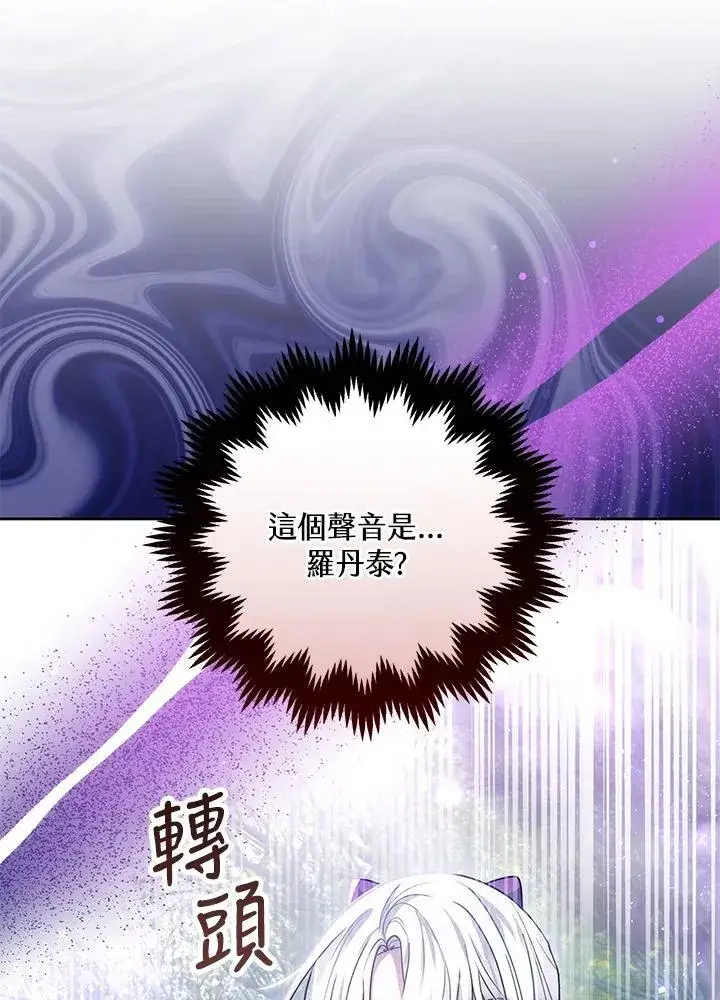 《男主的侄子太喜欢我了》第58话图16