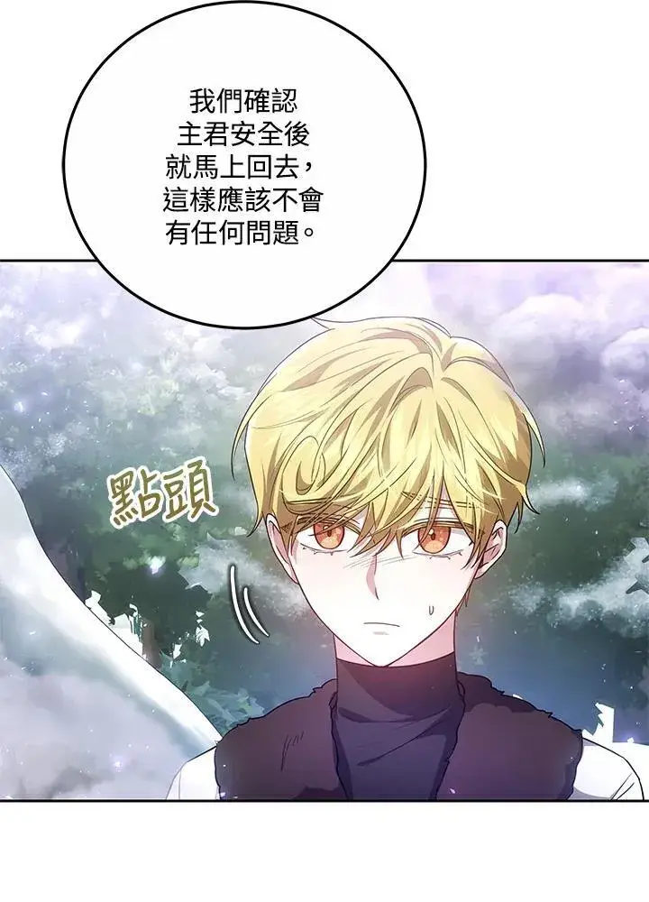 《男主的侄子太喜欢我了》第58话图24