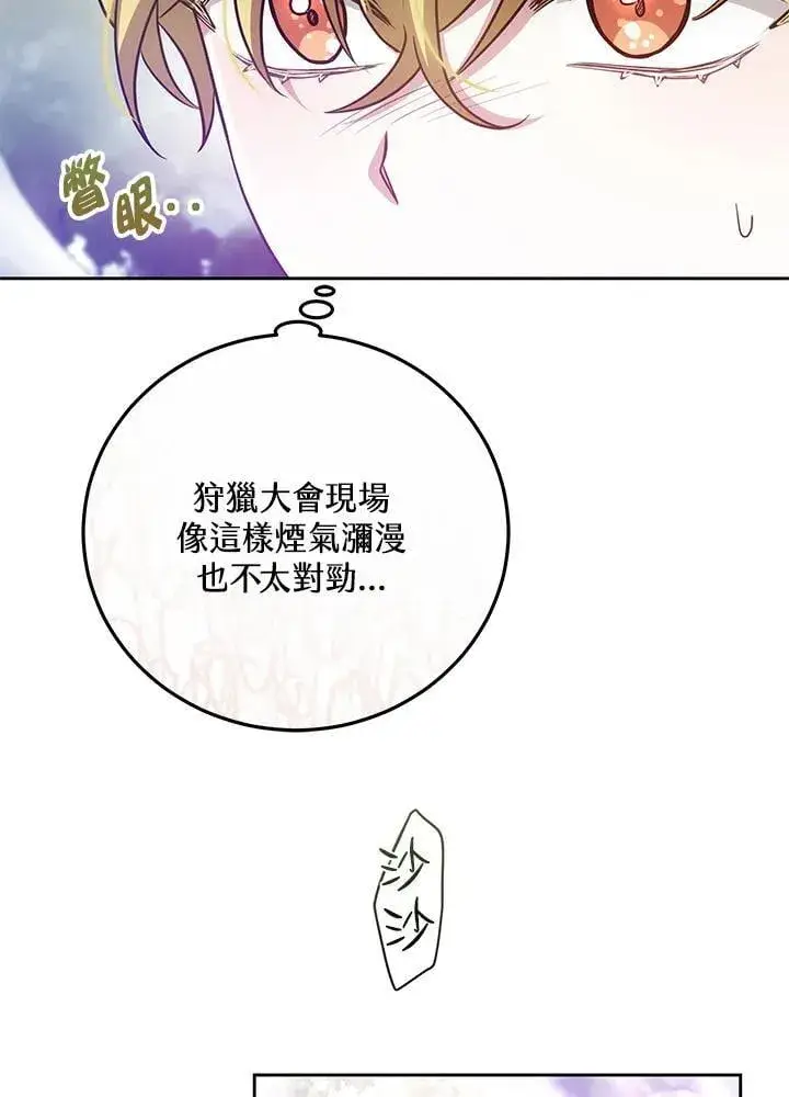 《男主的侄子太喜欢我了》第58话图26