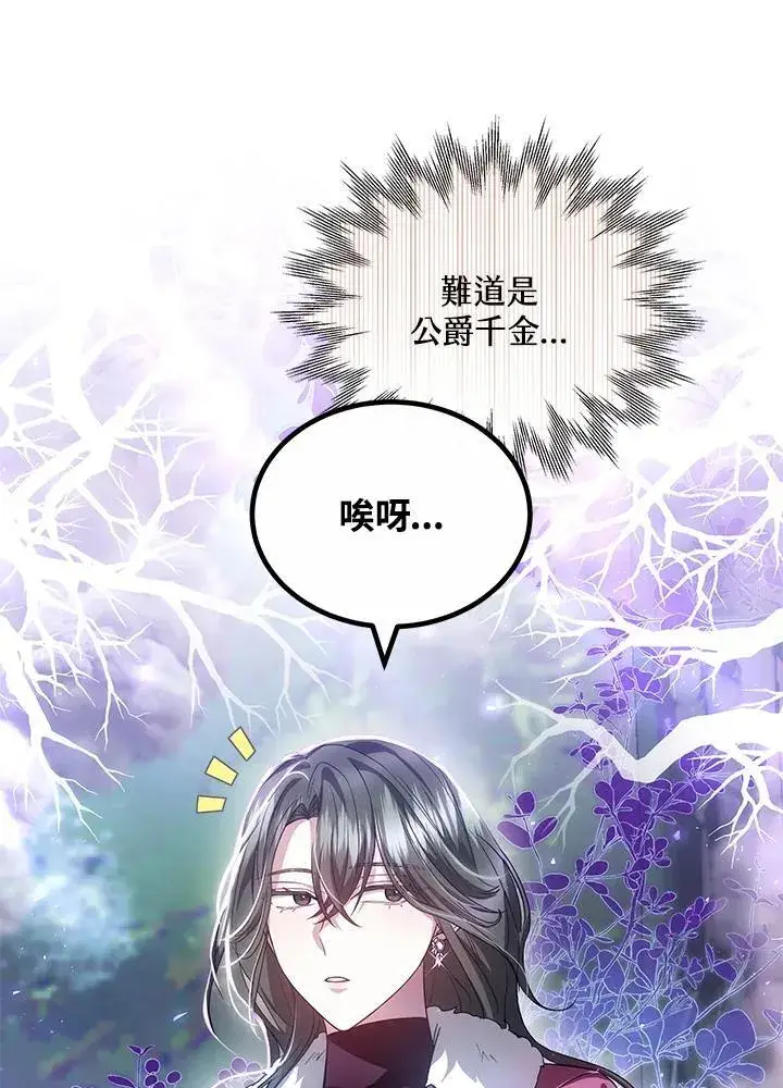 《男主的侄子太喜欢我了》第58话图28