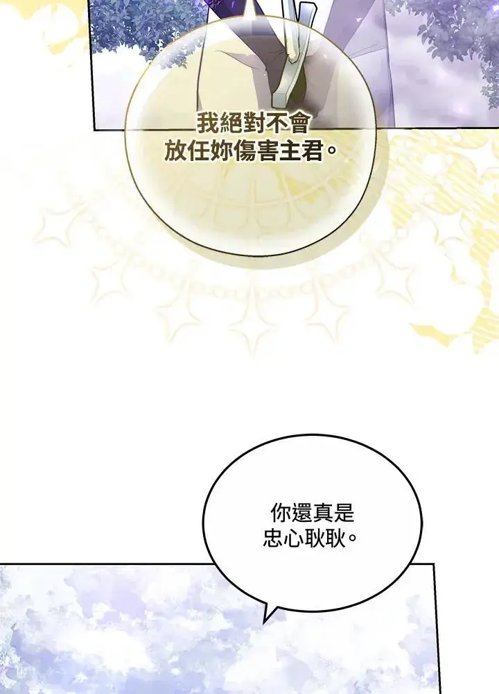 《男主的侄子太喜欢我了》第58话图46