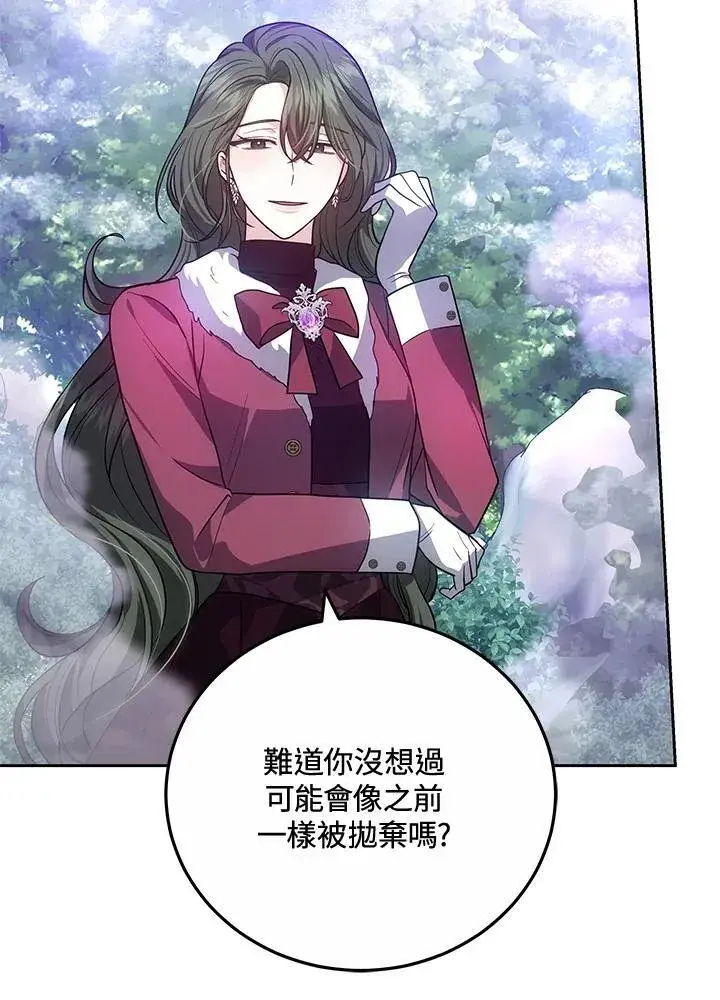 《男主的侄子太喜欢我了》第58话图47