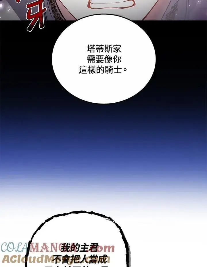 《男主的侄子太喜欢我了》第58话图49