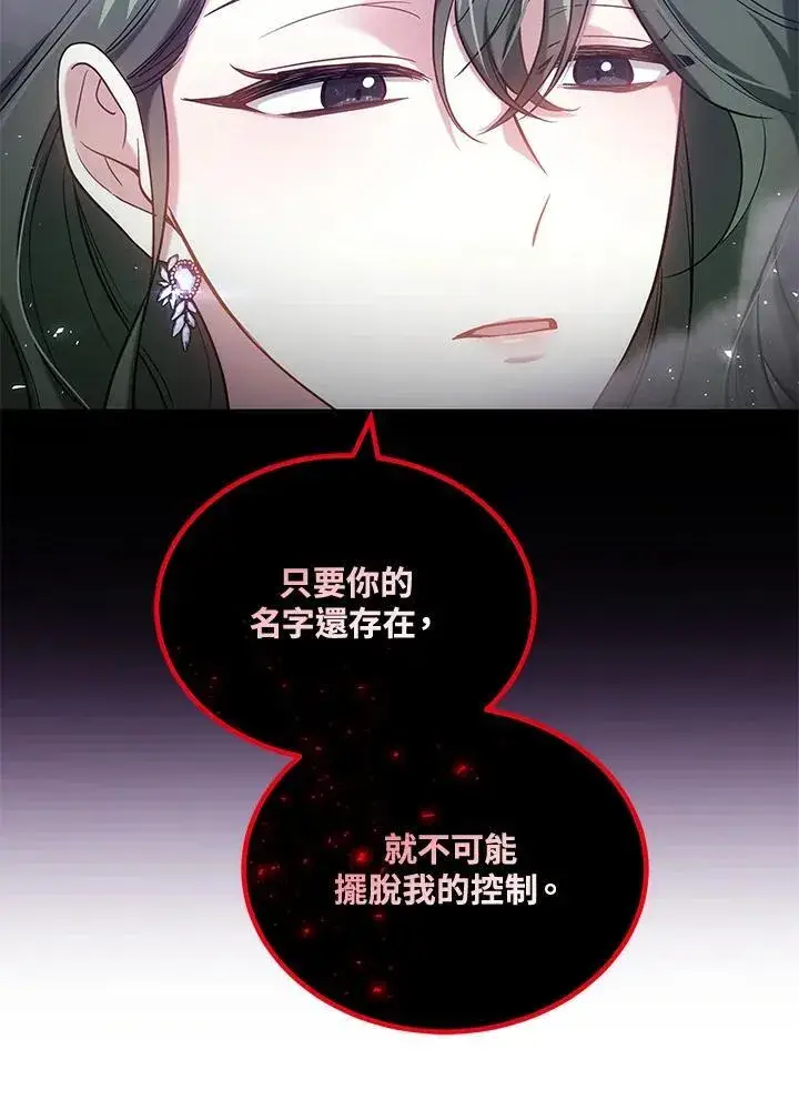 《男主的侄子太喜欢我了》第58话图62