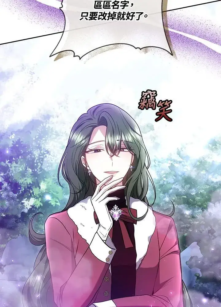 《男主的侄子太喜欢我了》第58话图64