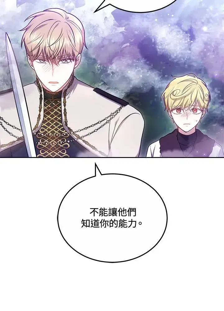 《男主的侄子太喜欢我了》第58话图66