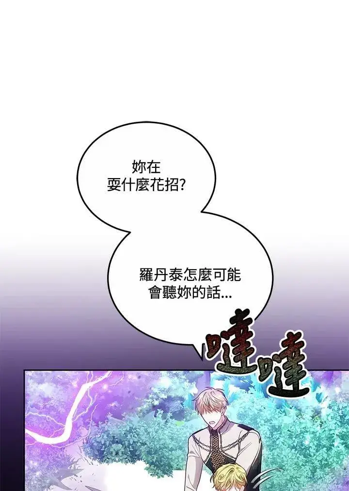 《男主的侄子太喜欢我了》第58话图70