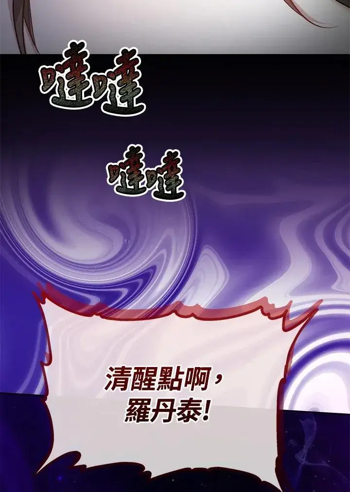 《男主的侄子太喜欢我了》第58话图72