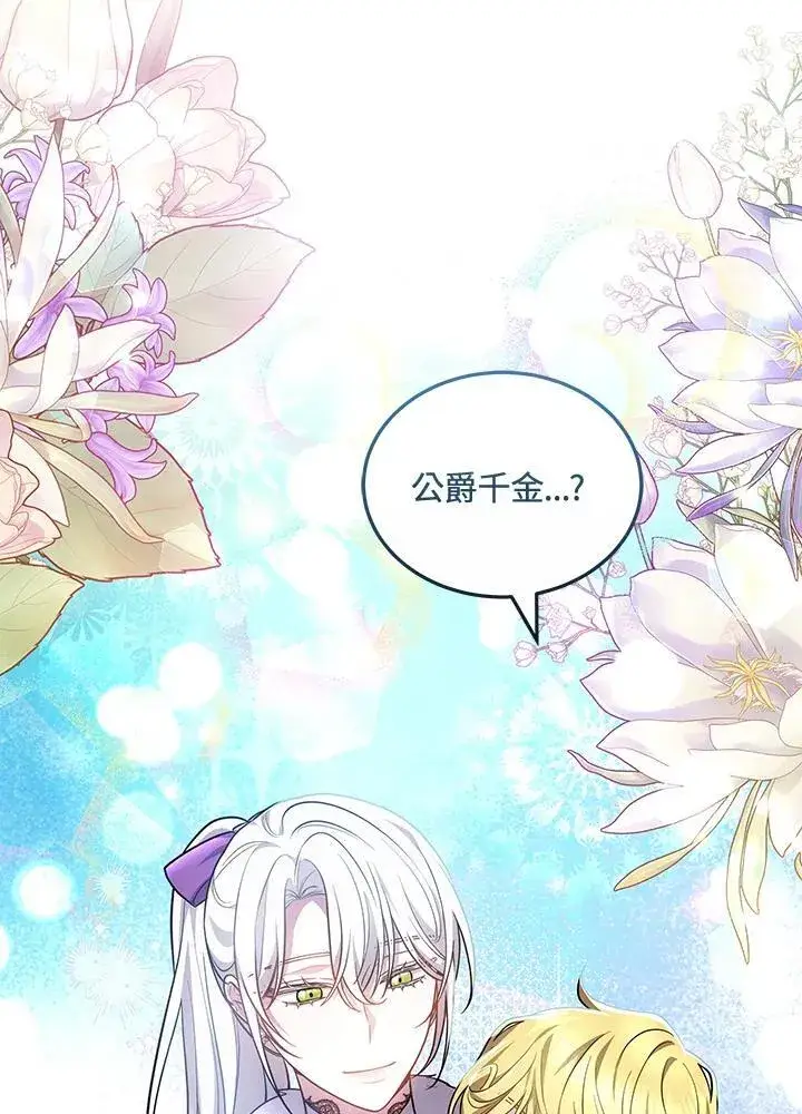 《男主的侄子太喜欢我了》第58话图83