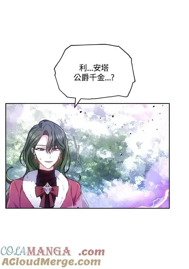 《男主的侄子太喜欢我了》第58话图85