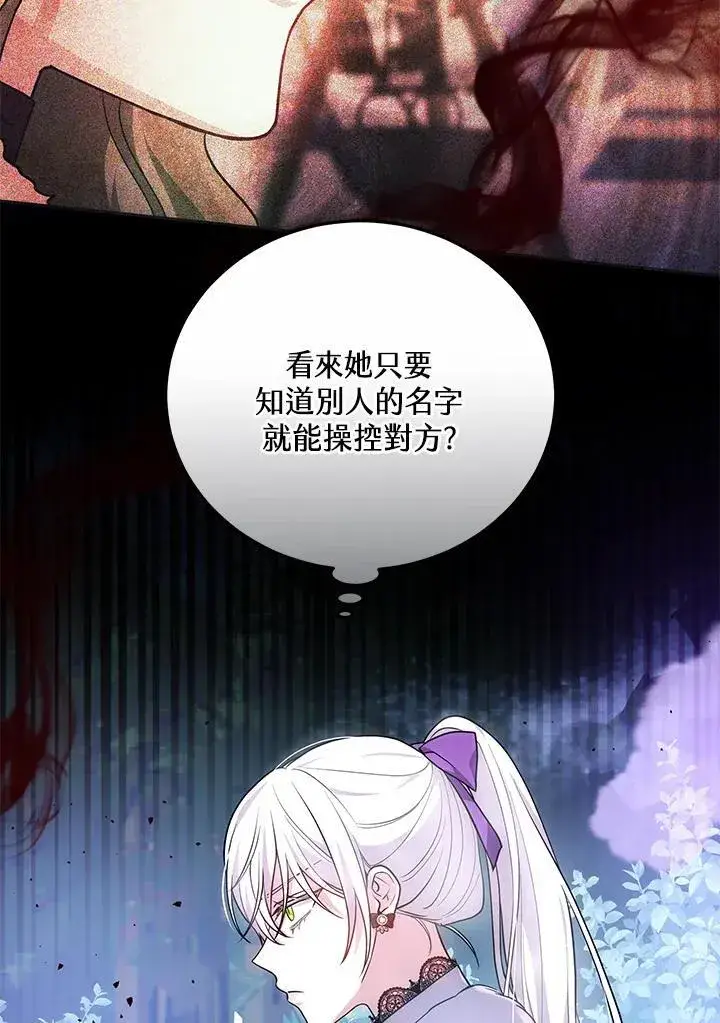 《男主的侄子太喜欢我了》第58话图87
