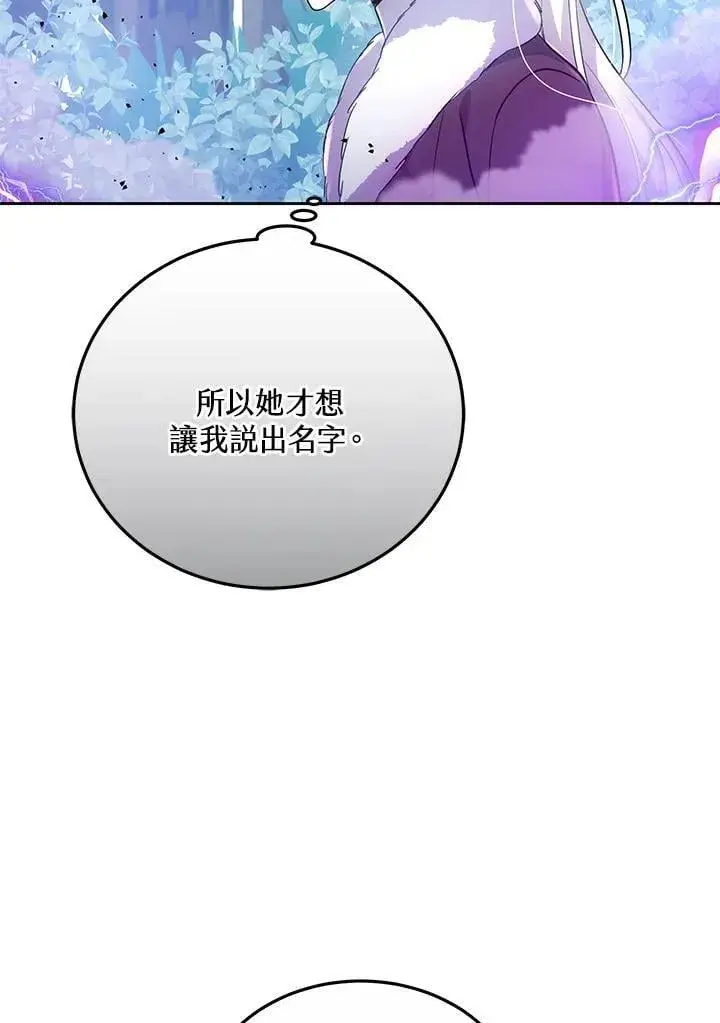《男主的侄子太喜欢我了》第58话图88