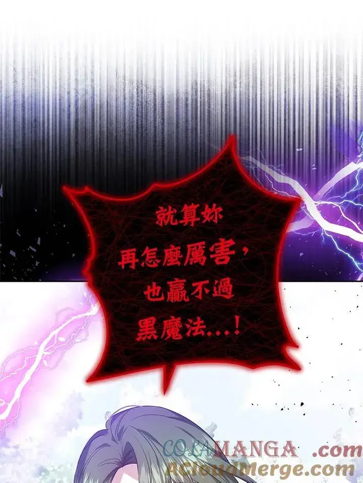 《男主的侄子太喜欢我了》第58话图93