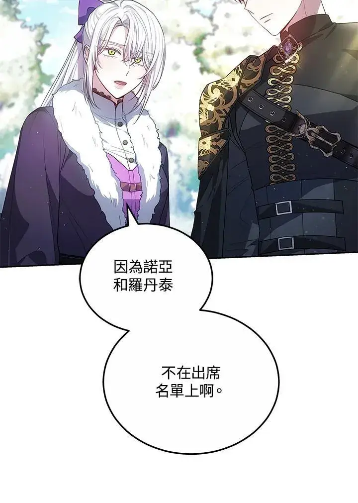 《男主的侄子太喜欢我了》第59话图10