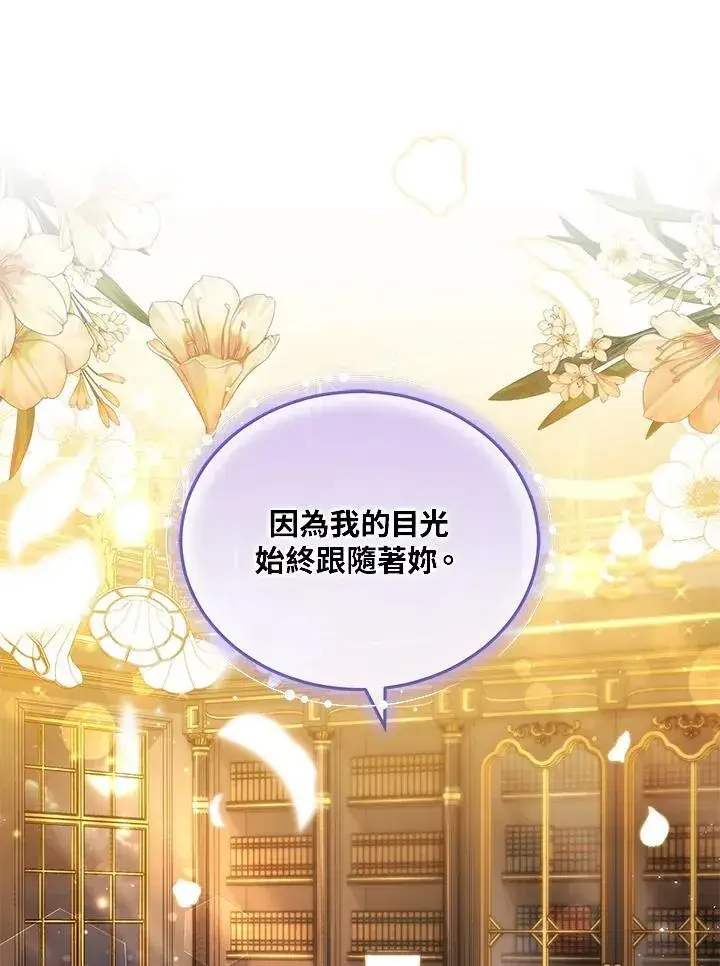 《男主的侄子太喜欢我了》第59话图100