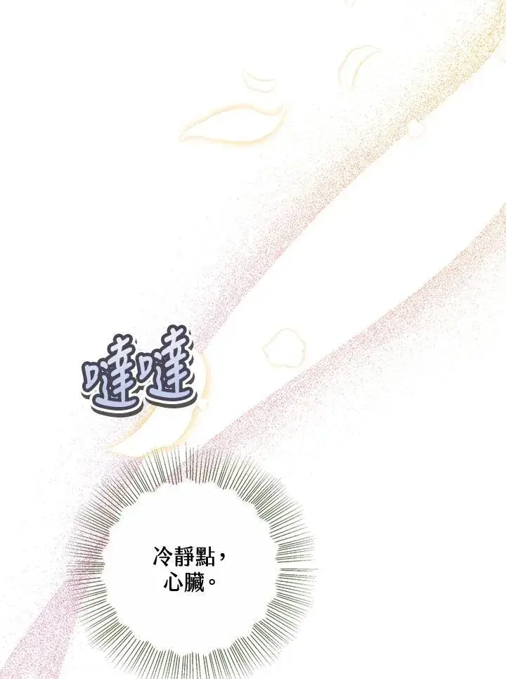 《男主的侄子太喜欢我了》第59话图102