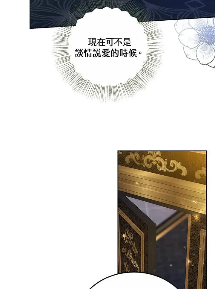 《男主的侄子太喜欢我了》第59话图104