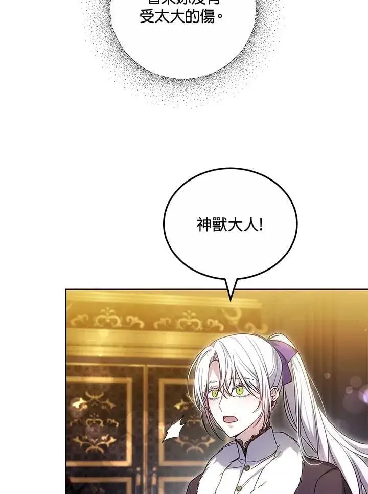 《男主的侄子太喜欢我了》第59话图106