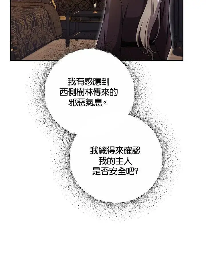 《男主的侄子太喜欢我了》第59话图108