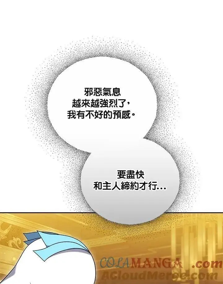 《男主的侄子太喜欢我了》第59话图109