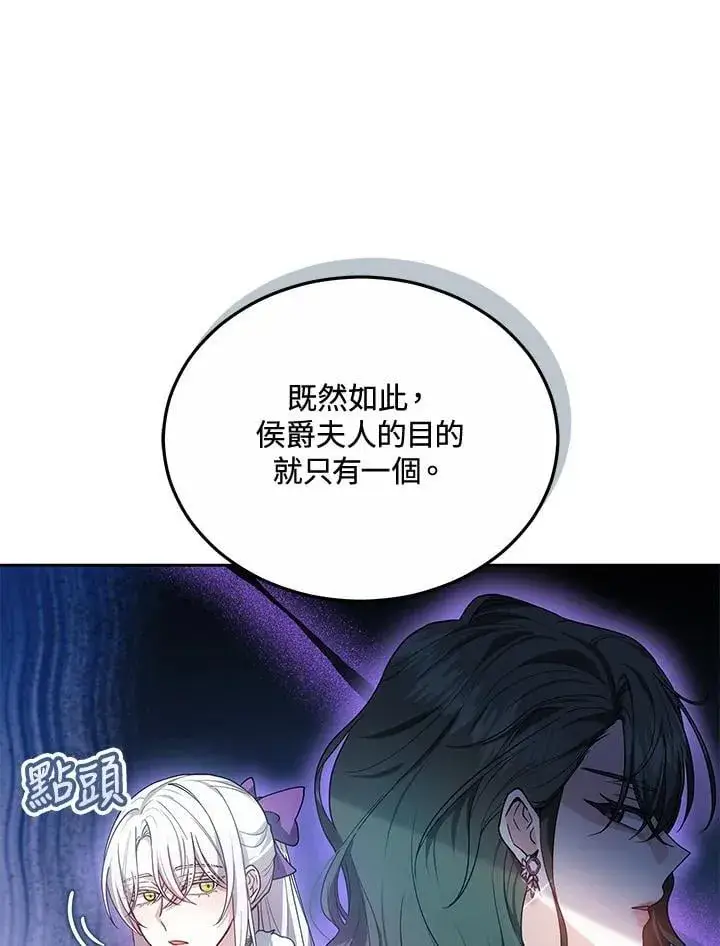 《男主的侄子太喜欢我了》第59话图11