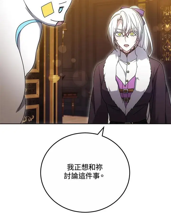 《男主的侄子太喜欢我了》第59话图110