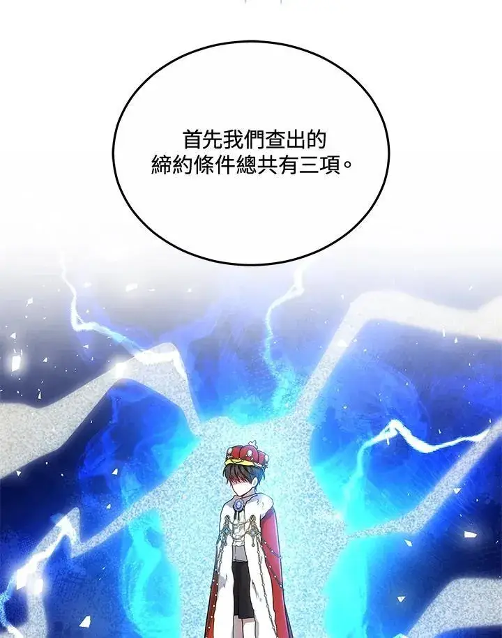 《男主的侄子太喜欢我了》第59话图112