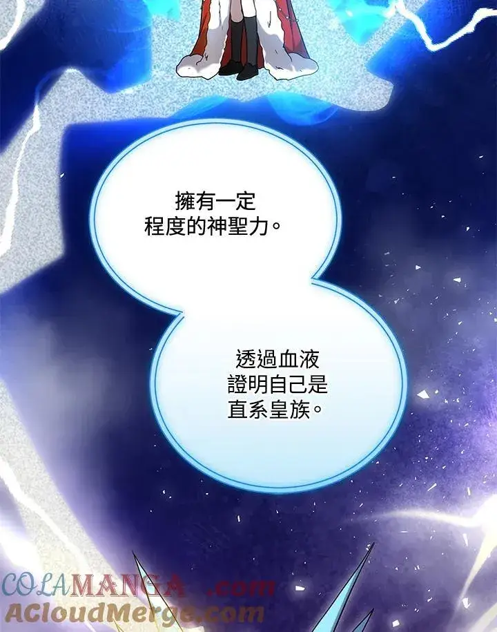《男主的侄子太喜欢我了》第59话图113