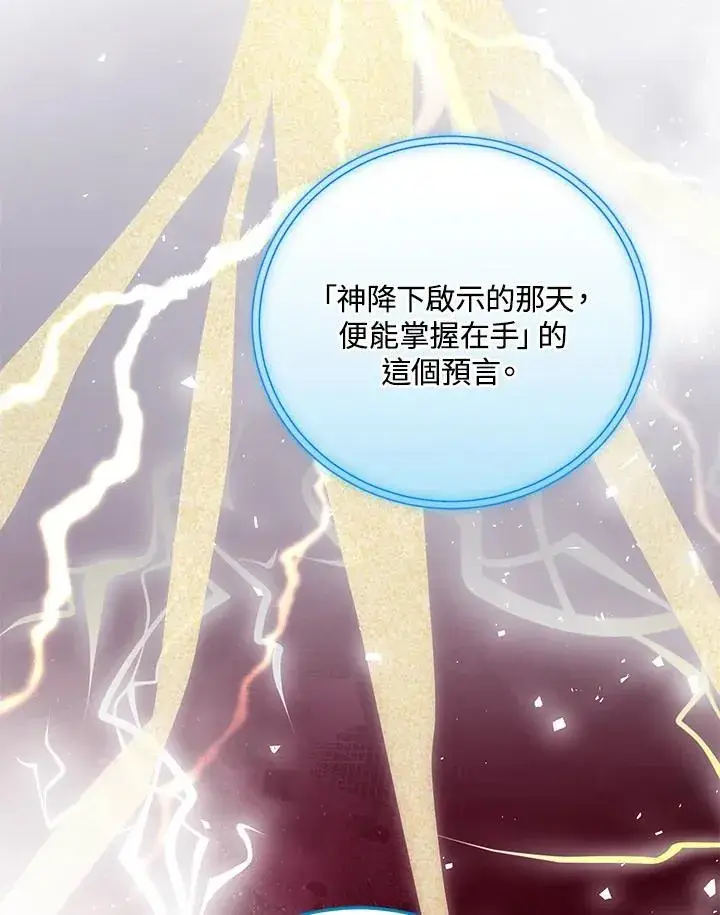 《男主的侄子太喜欢我了》第59话图115