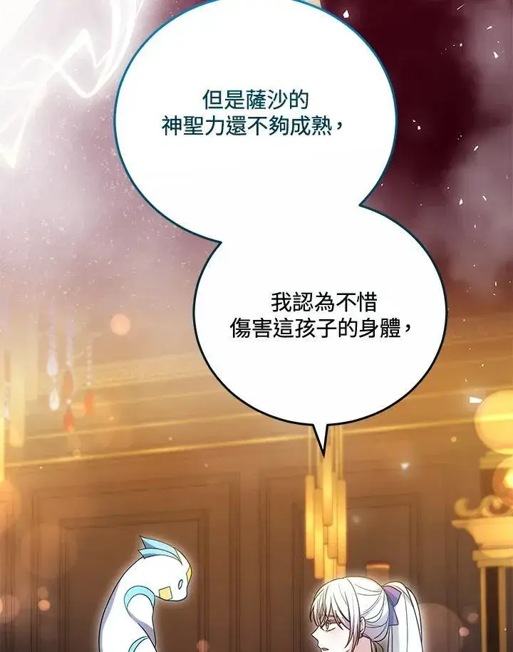 《男主的侄子太喜欢我了》第59话图116