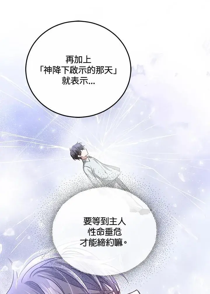 《男主的侄子太喜欢我了》第59话图118