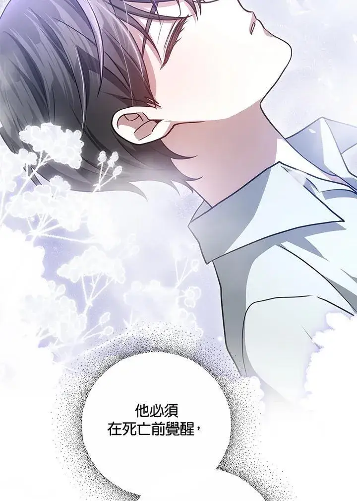 《男主的侄子太喜欢我了》第59话图119