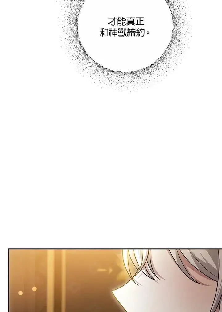 《男主的侄子太喜欢我了》第59话图120