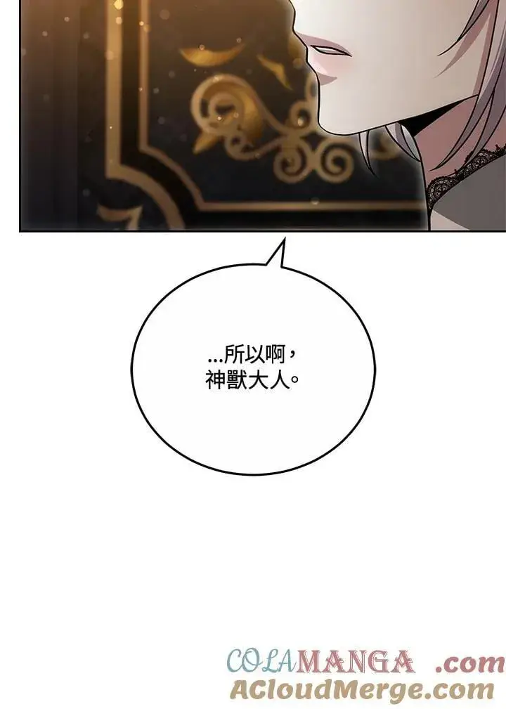 《男主的侄子太喜欢我了》第59话图121