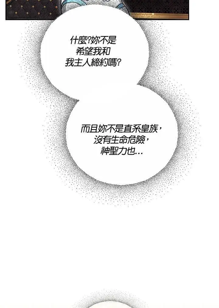 《男主的侄子太喜欢我了》第59话图123