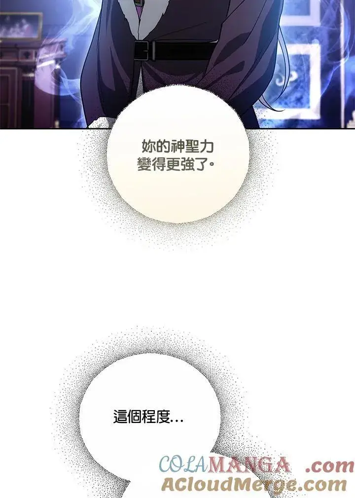 《男主的侄子太喜欢我了》第59话图125