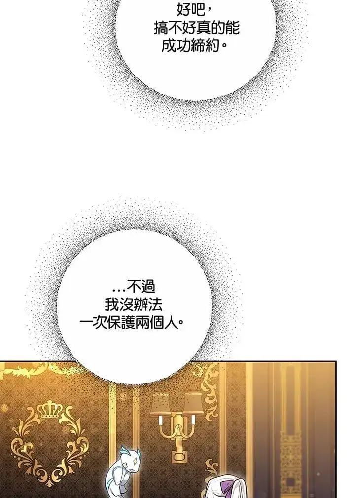 《男主的侄子太喜欢我了》第59话图126