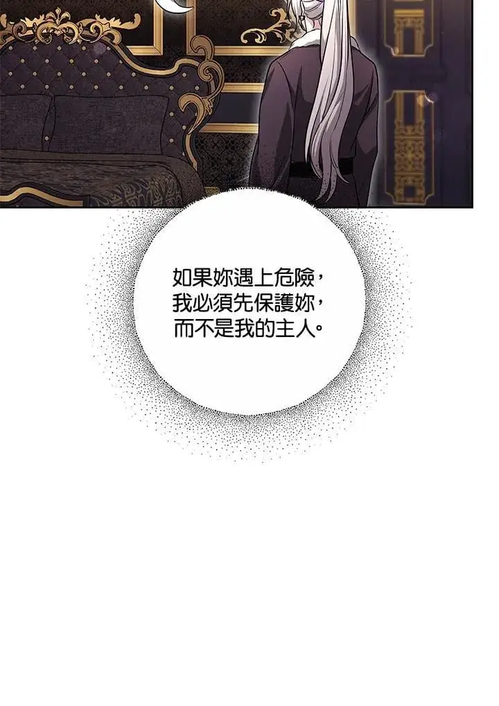 《男主的侄子太喜欢我了》第59话图127