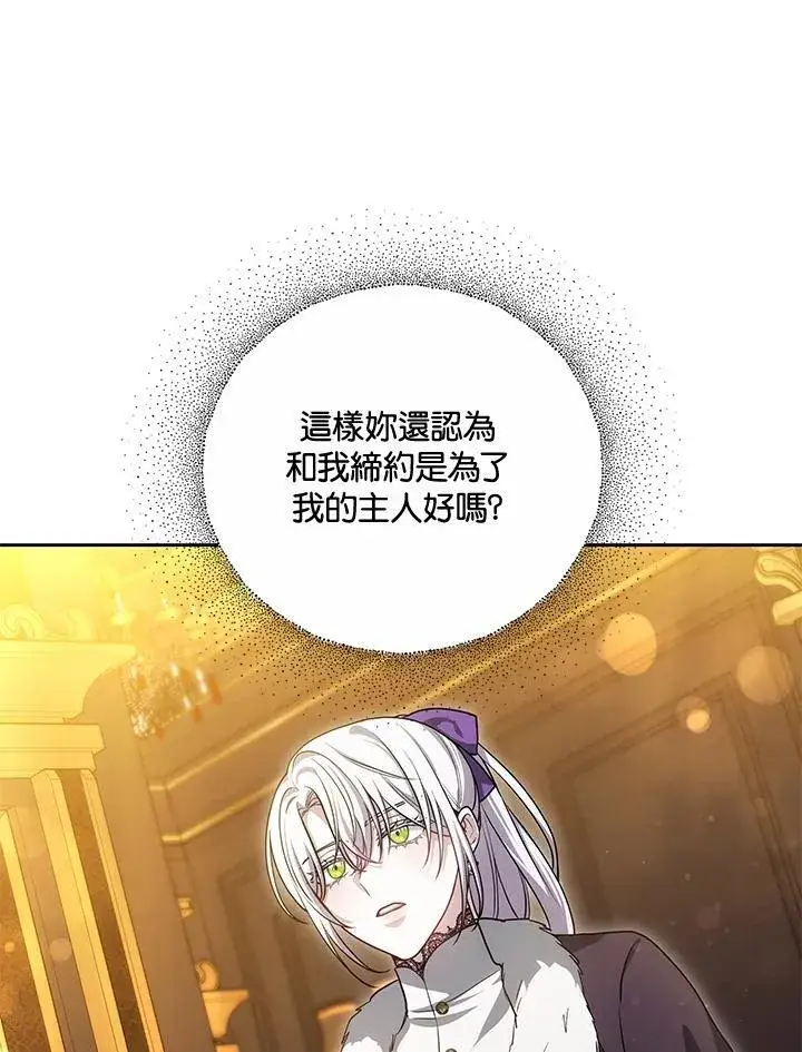 《男主的侄子太喜欢我了》第59话图128