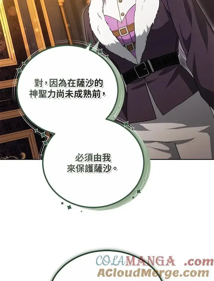 《男主的侄子太喜欢我了》第59话图129