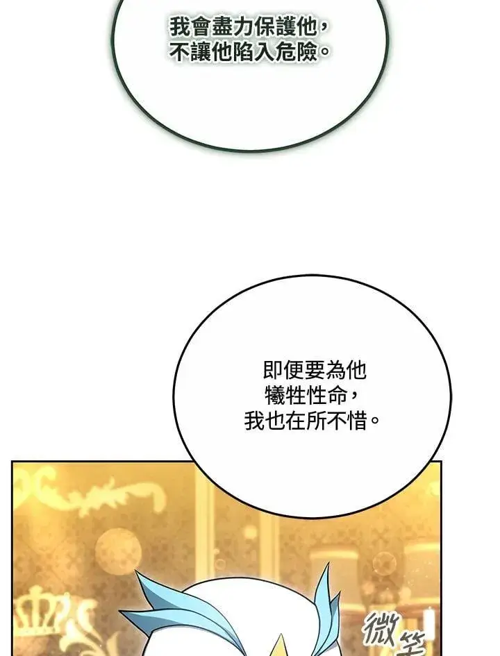《男主的侄子太喜欢我了》第59话图130