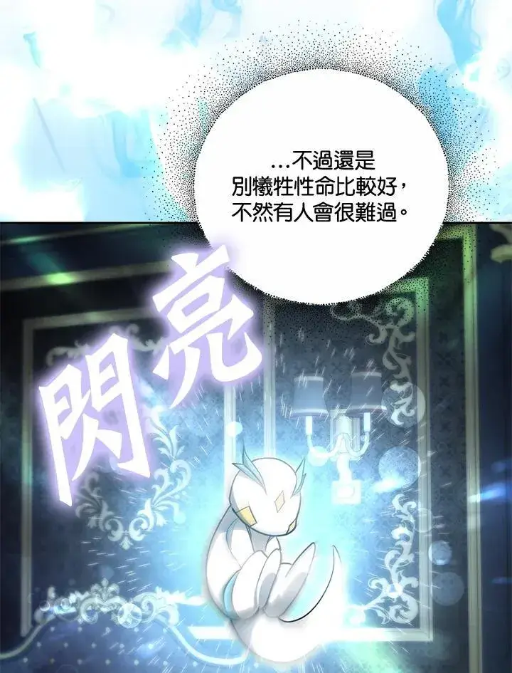 《男主的侄子太喜欢我了》第59话图132