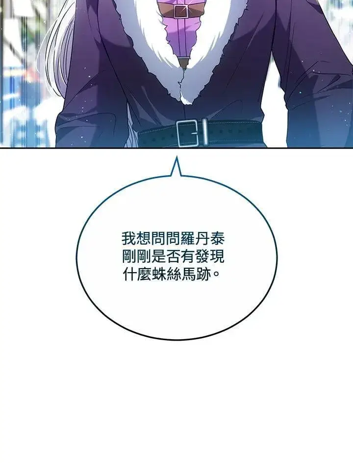 《男主的侄子太喜欢我了》第59话图16