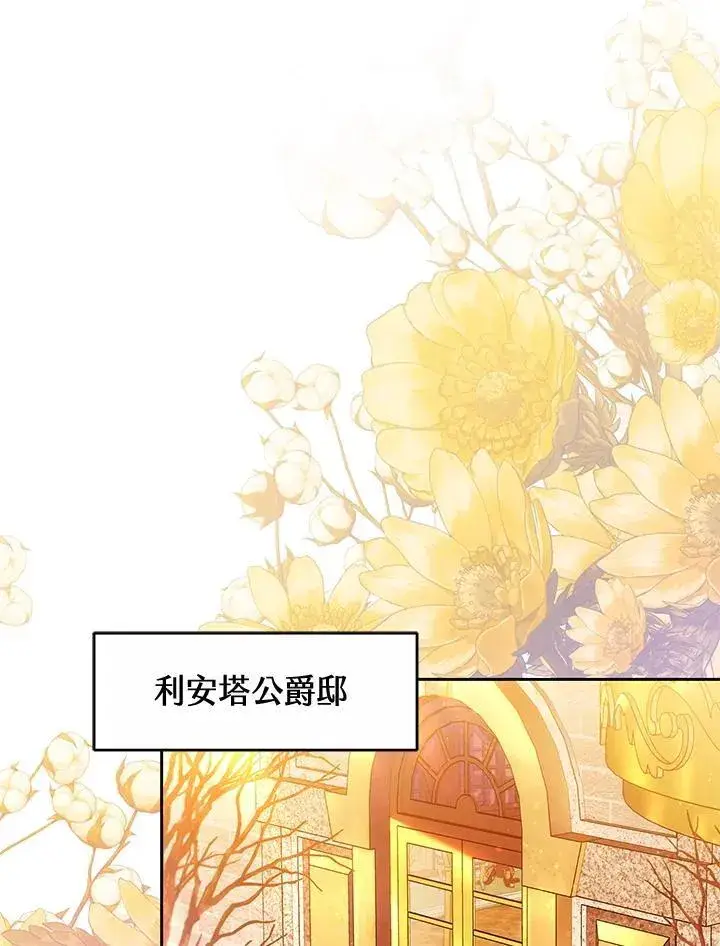 《男主的侄子太喜欢我了》第59话图18