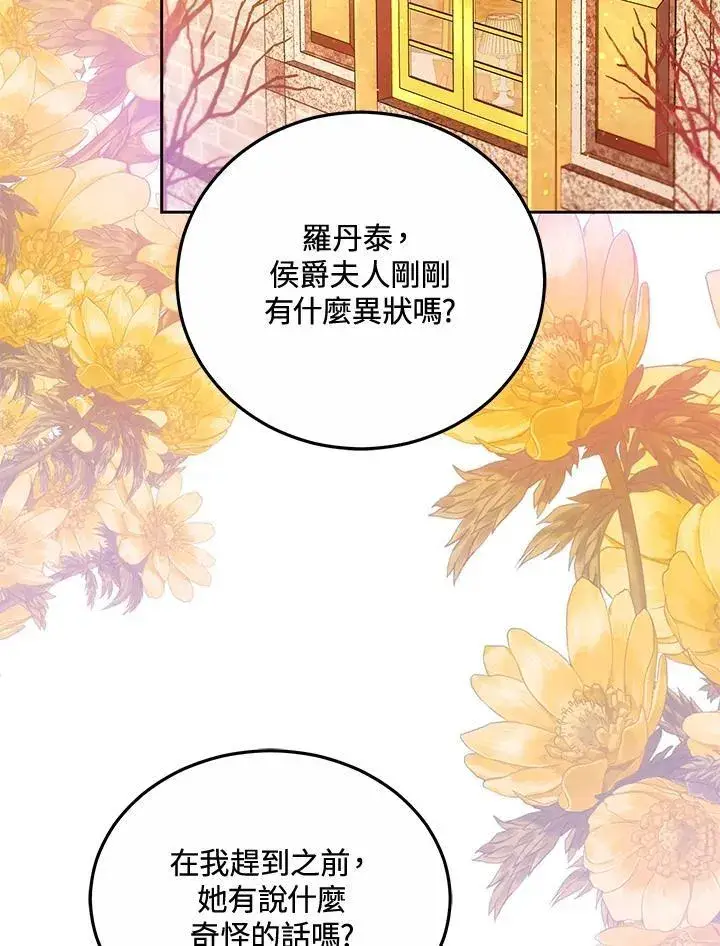《男主的侄子太喜欢我了》第59话图19