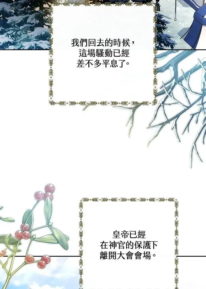 《男主的侄子太喜欢我了》第59话图2